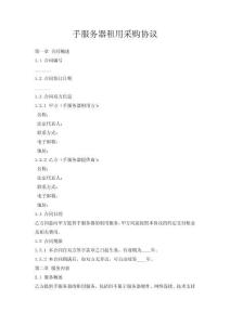 手服務器租用采購協議