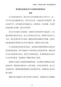 推動職業技能培訓與行業需求的緊密結合