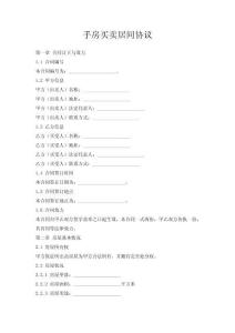 手房買賣居間協議