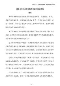 校企合作中的思政教育功能與實施策略
