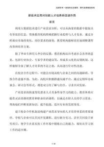 新技術應用對創新人才培養的促進作用