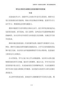 學(xué)生主導(dǎo)的互動模式在英語課堂中的實施