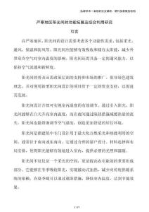 嚴寒地區陽光間的功能拓展及綜合利用研究
