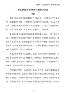 巖質邊坡變形監測技術與數據處理方法