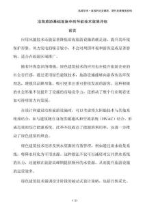 沿海旅游基礎設施中的節能技術效果評估