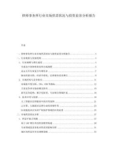律師事務(wù)所行業(yè)市場供需狀況與投資前景分析報告