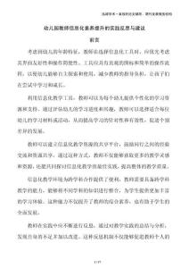 幼兒園教師信息化素養(yǎng)提升的實踐反思與建議