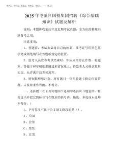 2025年屯溪區國投集團招聘《綜合基礎知識》試題及解析