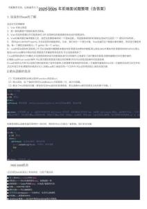 2025-2026年前端面試題整理(含答案)