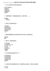 2025-2026自考專業(yè)(電子商務)考試題庫及答案第103期