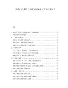 免漆門產(chǎn)業(yè)鏈上下游發(fā)展現(xiàn)狀與市場(chǎng)機(jī)遇報(bào)告