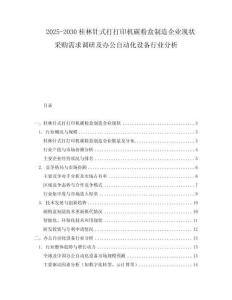 2025-2030桂林針式打打印機碳粉盒制造企業現狀采購需求調研及辦公自動化設備行業分析