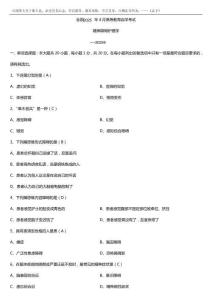 2025年04月自考20259精神障礙護理學試題及答案