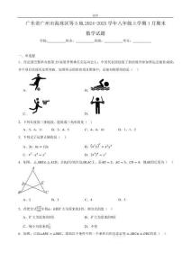 2024-2025學(xué)年廣州市海珠區(qū)八年級（上）期末數(shù)學(xué)試題含答案