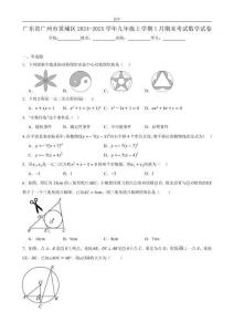 2024-2025學(xué)年廣州市黃埔區(qū)九年級（上）期末數(shù)學(xué)試題含答案