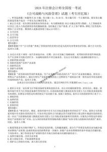 2024年《公司戰略與風險管理》試題（改編）（周揚）