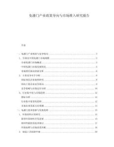 免漆門產業政策導向與市場準入研究報告