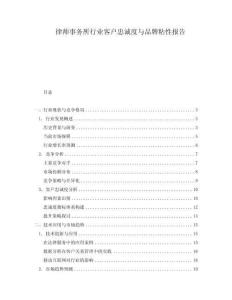 律師事務所行業客戶忠誠度與品牌粘性報告