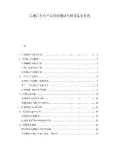 免漆門行業產品性能測試與質量認證報告