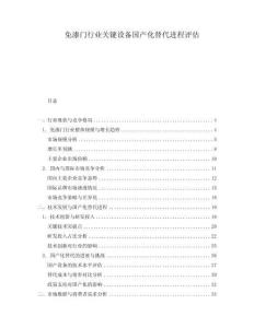 免漆門行業(yè)關(guān)鍵設(shè)備國產(chǎn)化替代進程評估
