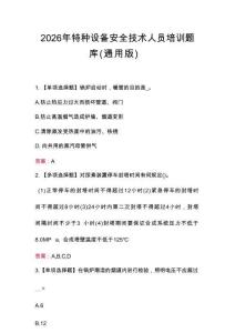 2026年特種設備安全技術人員培訓題庫