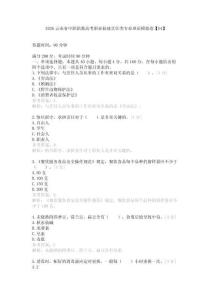 2026云南省中職職教高考職業(yè)技能烹飪類專業(yè)理論模擬卷【D4】