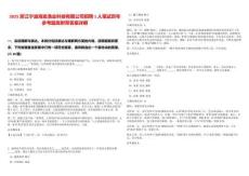 2025浙江寧波海發漁業科技有限公司招聘1人筆試歷年參考題庫附帶答案詳解