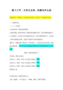 大作文主體、標題、開頭段