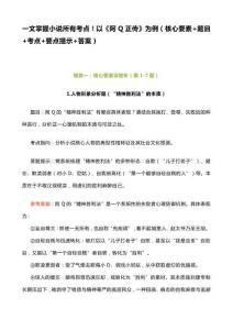 一文掌握小說所有考點！以《阿Q正傳》為例