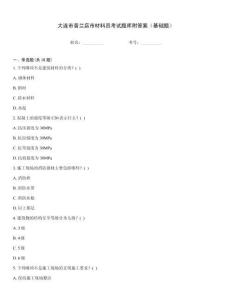 大連市普蘭店市材料員考試題庫附答案（基礎題）