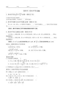 基本不等式導(dǎo)學(xué)案-2026屆高三數(shù)學(xué)一輪復(fù)習(xí)