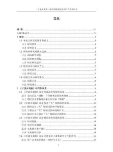 《才溪鄉(xiāng)調(diào)查》蘊(yùn)含的精神財(cái)富和時(shí)代價(jià)值研究