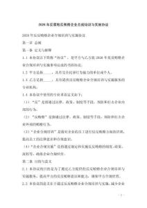 2026年反腐敗反賄賂企業合規培訓與實施協議