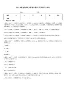 2025年稅務師考試涉稅服務實務計算題題目及答案
