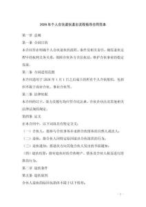 2026年個人合伙退伙退出流程指導合同范本