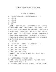 2025年苗栗縣輔警招聘考試真題附答案詳解（輕巧奪冠）