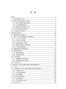 面向多域數(shù)據(jù)的MR圖像非剛性配準(zhǔn)方法研究