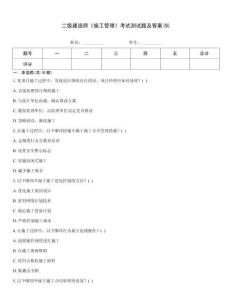 二級建造師《施工管理》考試測試題及答案(9)
