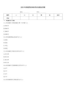 2025年新版西安地鐵考試試題及答案