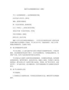 2025年法律援助服務協議（離婚）