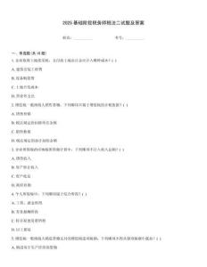 2025基礎階段稅務師稅法二試題及答案