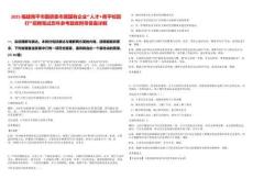 2025福建南平市國資委市屬國有企業(yè)“人才?南平校園行”招聘筆試歷年參考題庫附帶答案詳解