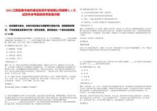 2025江西宜春市城市建設(shè)投資開發(fā)有限公司招聘6人筆試歷年參考題庫附帶答案詳解