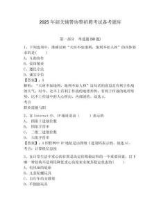 2025年韶關(guān)輔警協(xié)警招聘考試備考題庫附答案詳解ab卷