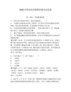 2025年黔西南州輔警招聘考試真題含答案詳解（輕巧奪冠）