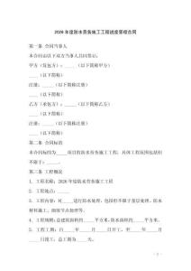 2026年度防水勞務施工工程進度管理合同