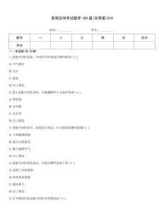 受限空間考試題庫100道(含答案)010