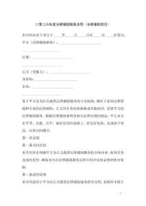 二零二六年度法律援助服務合同（法律援助項目）