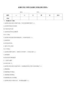 起重機司機(限橋式起重機)新版試題含答案x