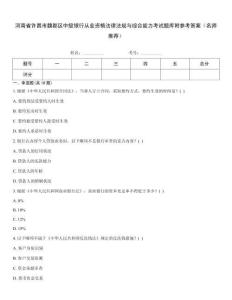 河南省許昌市魏都區(qū)中級銀行從業(yè)資格法律法規(guī)與綜合能力考試題庫附參考答案（名師推薦）